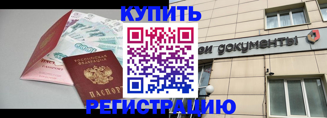 временная регистрация купить в Сысерти